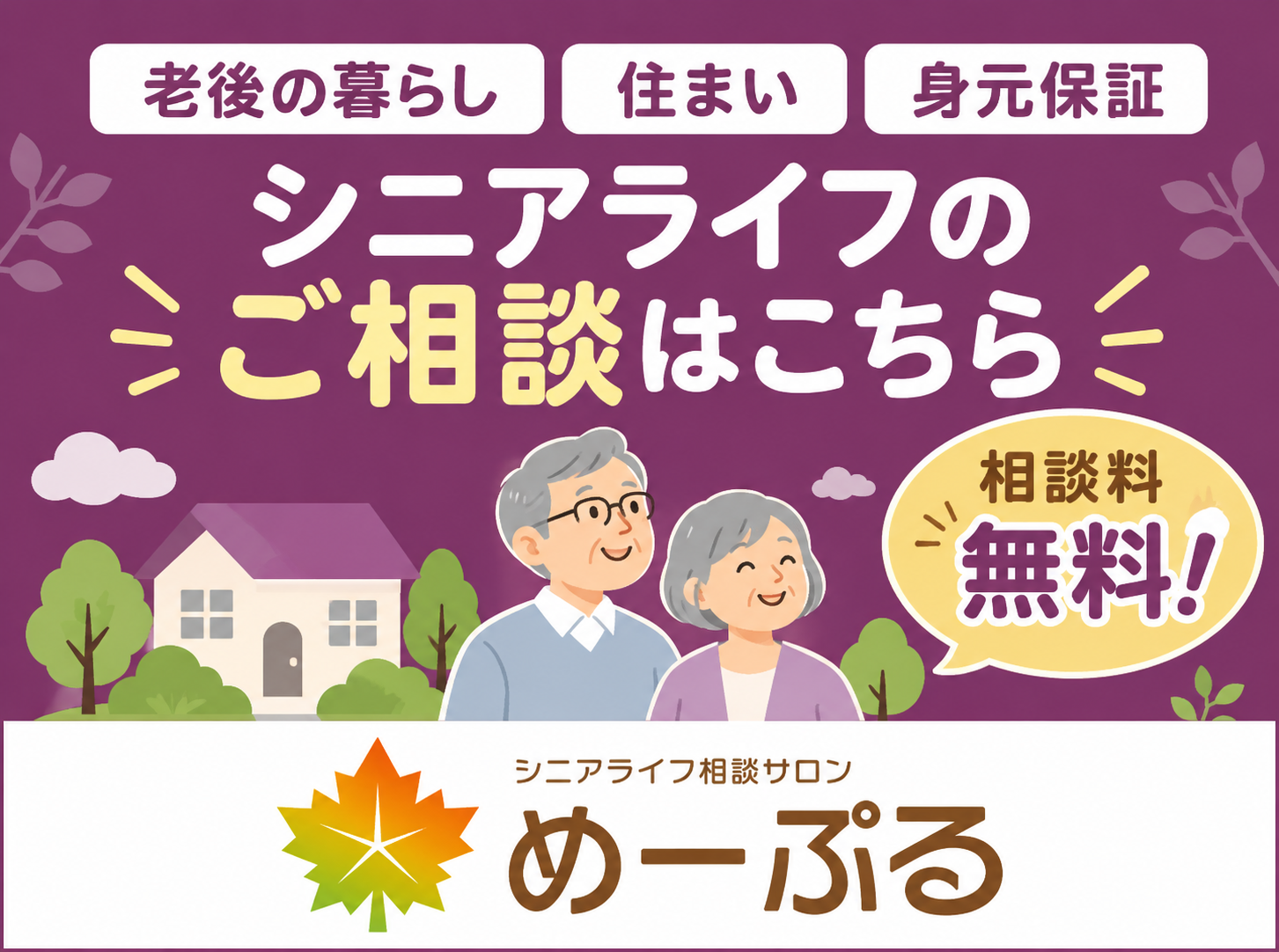 めーぷる横浜元町店問い合わせ